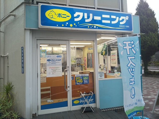 その他　ポニークリーニング市谷台町店（その他）まで160m