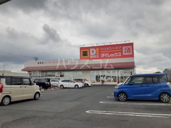 その他　ダイレックス 籠原店（その他）まで1438m