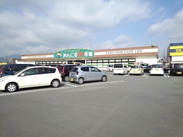 スーパー　あんくる夢市場久留米店（スーパー）まで180m