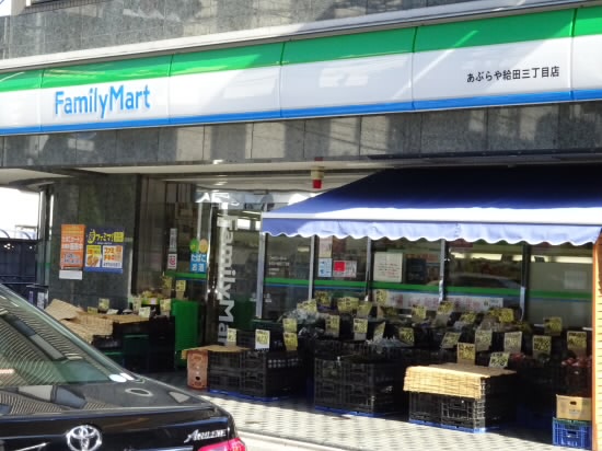 コンビニ　ファミリーマート給田3丁目店（コンビニ）まで214m