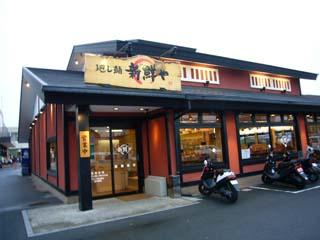 飲食店　廻し鮨 新鮮や 鮎川店（飲食店）まで178m