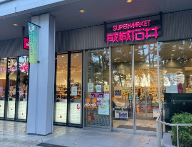 スーパー　成城石井 飯田橋サクラテラス店（スーパー）まで418m