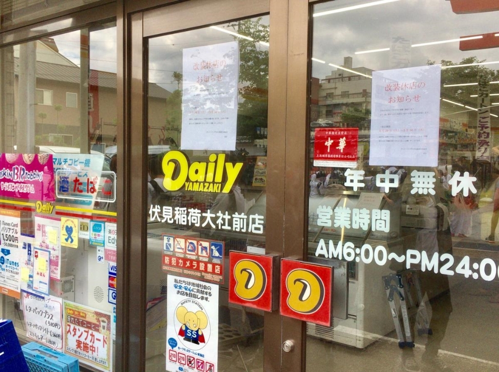 コンビニ　デイリーヤマザキ 伏見稲荷大社前店（コンビニ）まで374m
