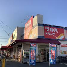 ドラックストア　ツルハドラッグ 味鋺店（ドラッグストア）まで337m