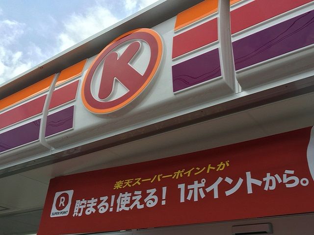 コンビニ　サークルK新岩倉中本町店（コンビニ）まで408m