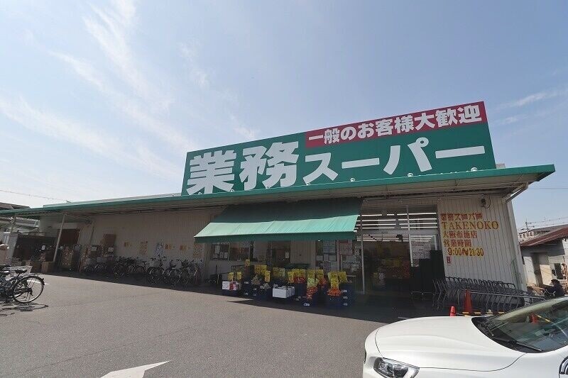 スーパー　業務スーパー大阪布施店（スーパー）まで562m