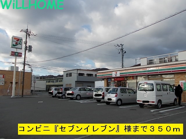 コンビニ　コンビニセブンイレブン（コンビニ）まで350m