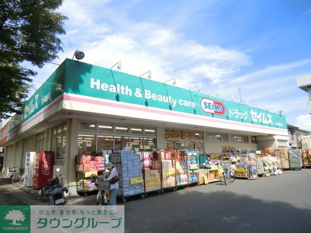 ドラックストア　セイムス（ドラッグストア）まで1080m