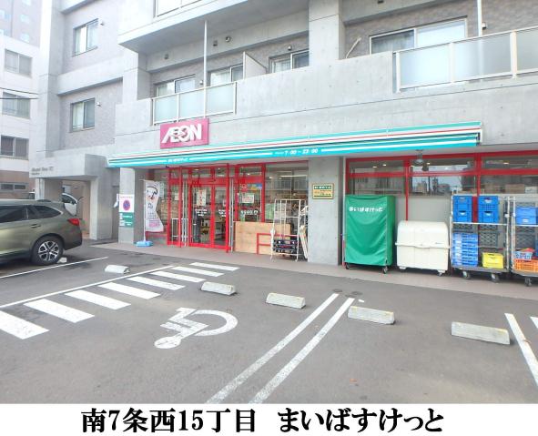 スーパー　まいばすけっと南７条西１５丁目店（スーパー）まで372m