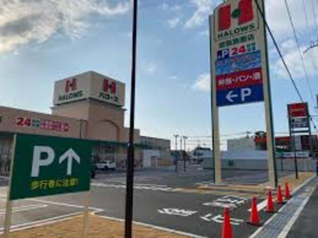 スーパー　ハローズ姫路飾磨店（スーパー）まで1062m