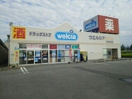 ドラックストア　ウエルシア魚津住吉店（ドラッグストア）まで1121m