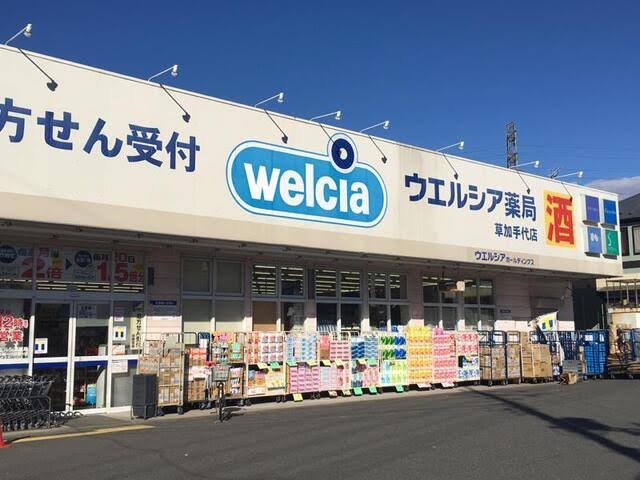 ドラックストア　ウエルシア草加手代店（ドラッグストア）まで154m