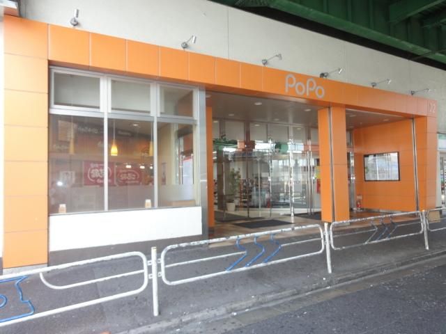 スーパー　ＰＯＰＯ（スーパー）まで410m