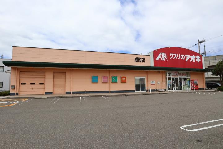 ドラックストア　クスリのアオキ成町店（ドラッグストア）まで581m