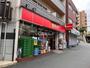 スーパー　リコス 代々木１丁目店（スーパー）まで264m