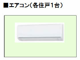 その他設備　イメージです。