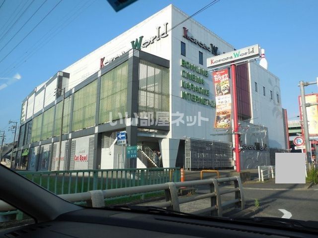その他　コロナワールド小牧店（その他）まで418m