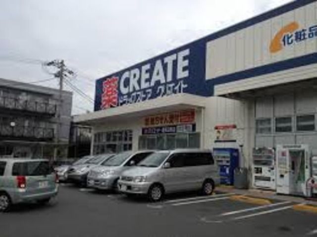 ドラックストア　クリエイトエス・ディー港南日野店（ドラッグストア）まで430m