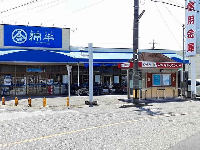 スーパー　綿半フレッシュマーケット平島店（スーパー）まで1400m
