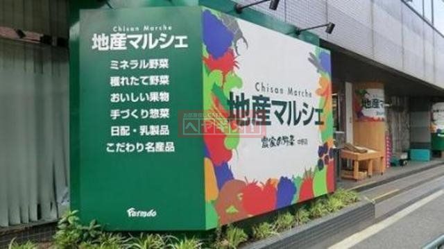 スーパー　地産マルシェ中野店（スーパー）まで1296m