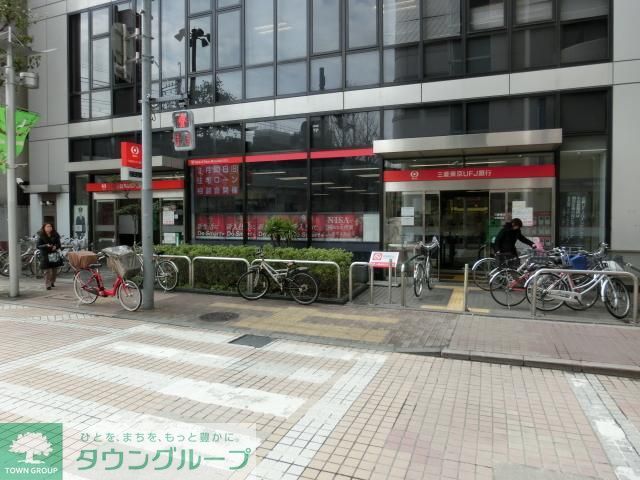 銀行　三菱東京ＵＦＪ銀行（銀行）まで350m