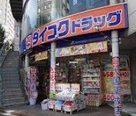 ドラックストア　ダイコクドラッグ歌舞伎2丁目店（ドラッグストア）まで240m