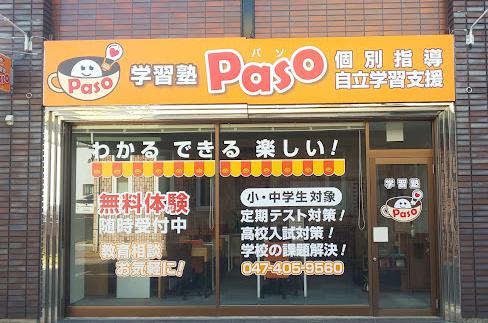 その他　学習塾Paso(パソ) 勝田台教室（その他）まで169m