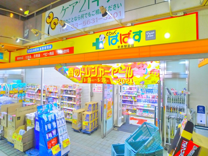 ドラックストア　どらっぐぱぱす（ドラッグストア）まで221m