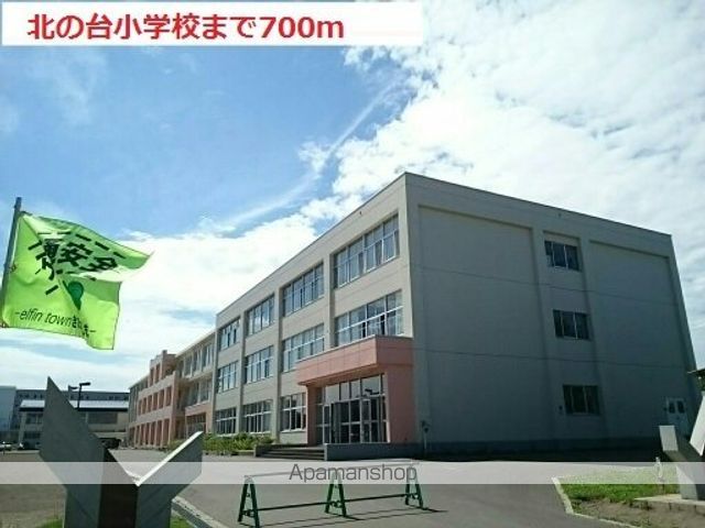 小学校　北の台小学校（小学校）まで700m