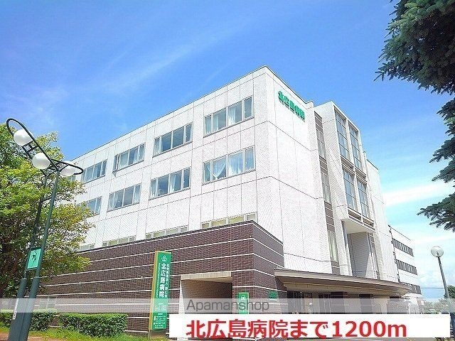病院　北広島病院（病院）まで1200m