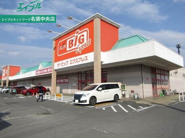 ショッピングセンター　ザ・ビッグエクスプレス夏見橋店（ショッピングセンター）まで1320m