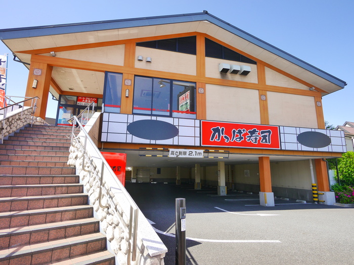 飲食店　かっぱ寿司（飲食店）まで243m
