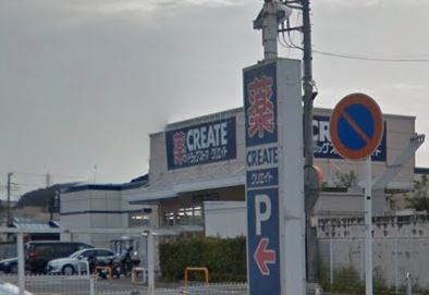 ドラックストア　クリエイトSD(エス・ディー) 新鎌倉手広店（ドラッグストア）まで682m