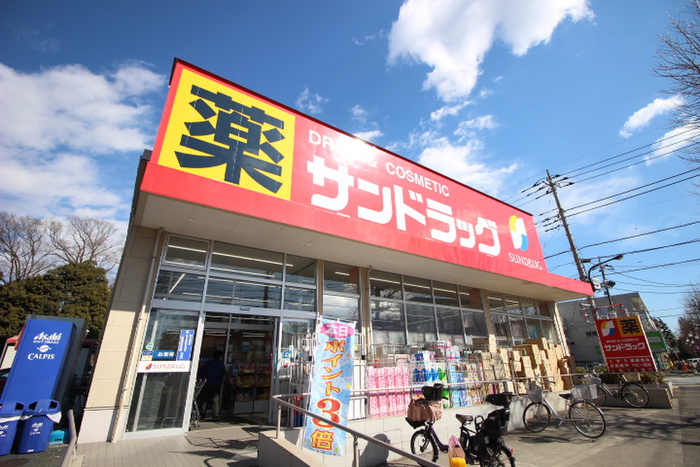 ドラックストア　サンドラッグ白糸台店（ドラッグストア）まで290m