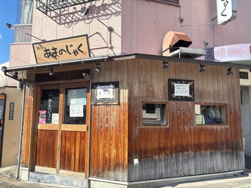 飲食店　あまのじゃく（飲食店）まで181m