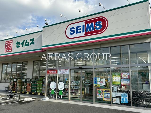ドラックストア　ドラッグセイムス 三郷中央店（ドラッグストア）まで558m
