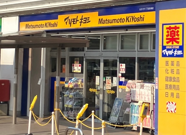ドラックストア　マツモトキヨシえきマチ１丁目吉塚駅店（ドラッグストア）まで319m