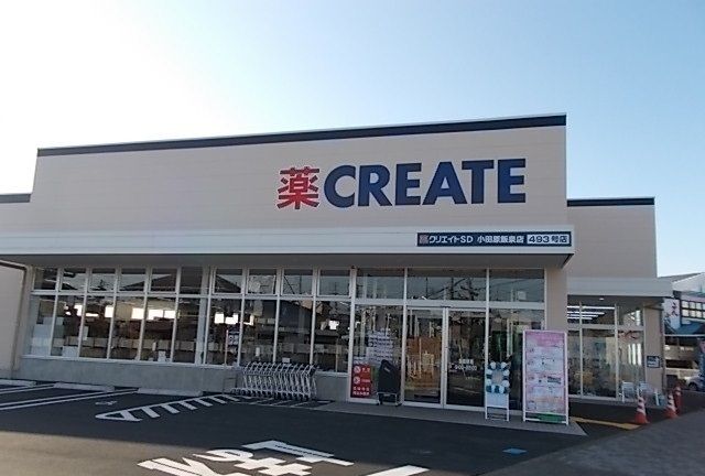 ドラックストア　クリエイト飯泉店（ドラッグストア）まで700m
