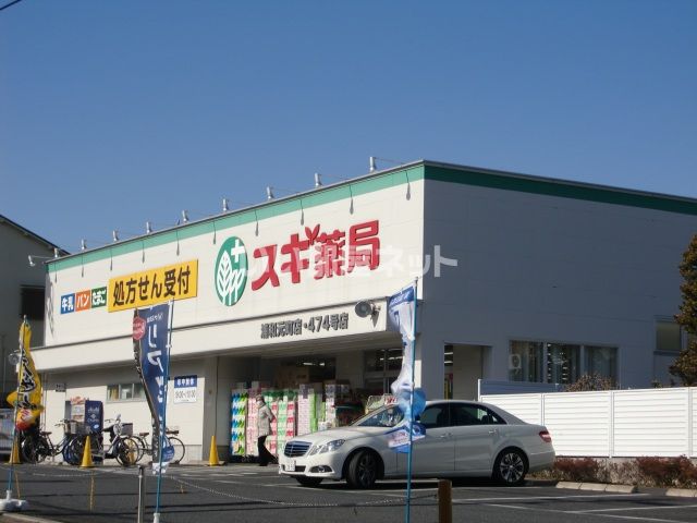ドラックストア　スギ薬局 浦和元町店（ドラッグストア）まで1019m