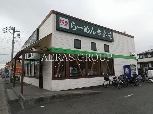 飲食店　幸楽苑 松戸五香店（飲食店）まで610m