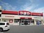 その他　やまや　大和町店（その他）まで730m