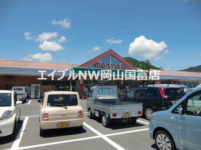 スーパー　山陽マルナカ備前店（スーパー）まで559m