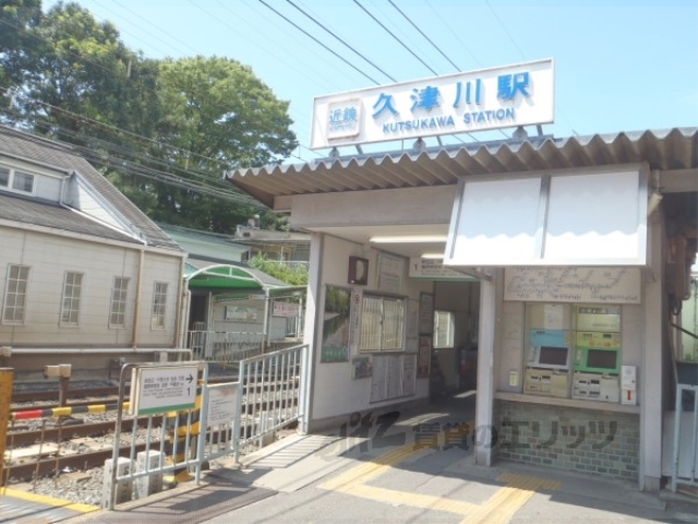その他　近鉄久津川駅（その他）まで450m