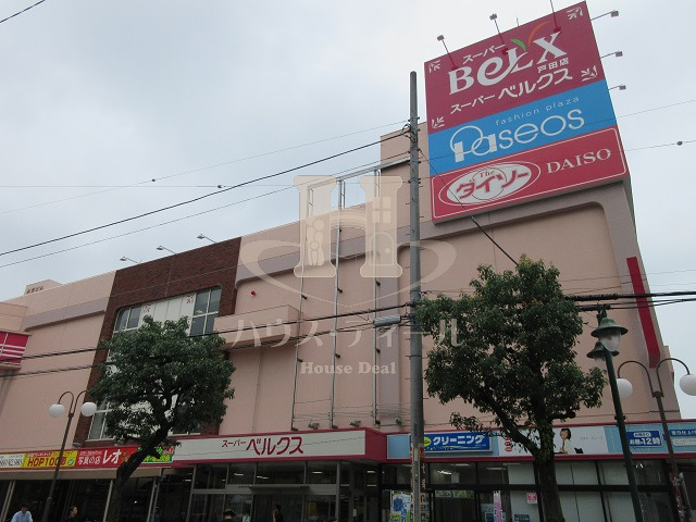 その他　ザ・ダイソースーパーベルクス戸田店（その他）まで194m