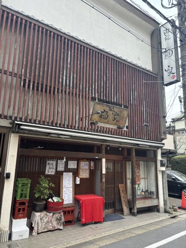 飲食店　まほら処福家（飲食店）まで205m