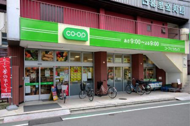スーパー　ミニコープ日暮里店（スーパー）まで259m