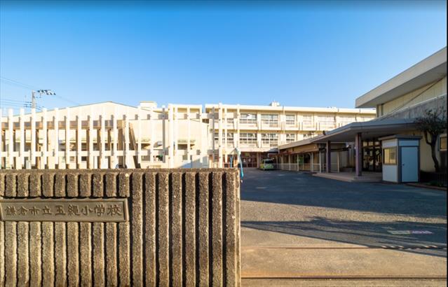 小学校　鎌倉市立玉繩小学校（小学校）まで405m