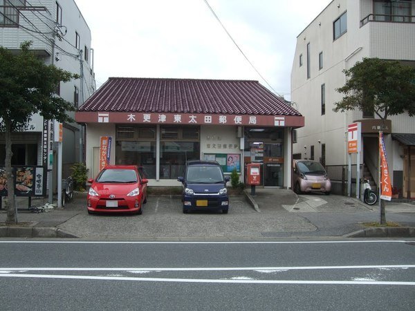 郵便局　木更津東太田郵便局（郵便局）まで669m