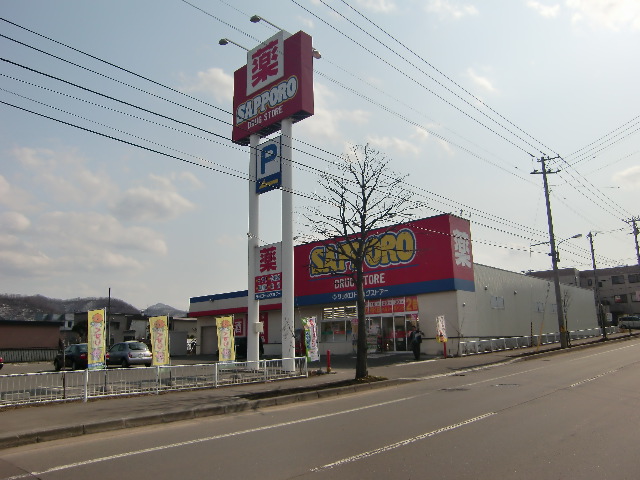 ドラックストア　サツドラ山の手店（ドラッグストア）まで445m