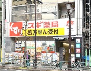 ドラックストア　スギ薬局駒込店（ドラッグストア）まで110m